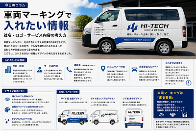 車両マーキングで入れたい情報｜社名・ロゴ・サービス内容の考え方