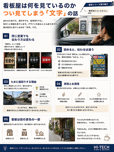 看板屋は何を見ているのか｜つい見てしまう「文字」の話