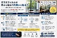ガラスフィルムは外から貼る？内側から貼る？｜意外と知られていない施工方法