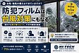 防犯フィルムは台風対策にもなる？｜災害時にも役立つ窓ガラス対策