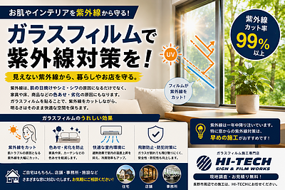 ガラスフィルムで紫外線対策を！｜肌だけでなく、大切な家具や商品も守ります