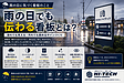 雨の日に気づく看板のこと|晴れの日だけを考えていませんか?