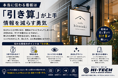 本当に伝わる看板は「引き算」が上手｜情報を減らす勇気