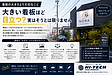 大きい看板ほど目立つ？｜実はそうとは限りません