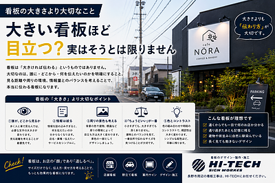 大きい看板ほど目立つ？｜実はそうとは限りません