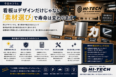 看板はデザインだけじゃない｜「素材選び」で寿命は変わります