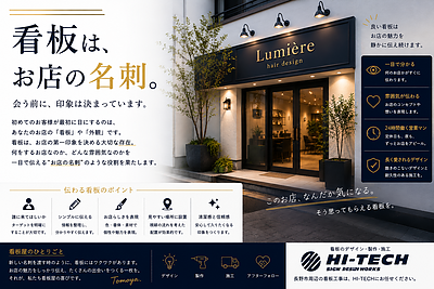 看板は、お店の名刺です。｜会う前に印象は決まっています