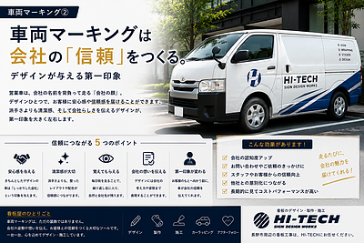 車両マーキングは会社の「信頼」をつくる｜デザインが与える第一印象