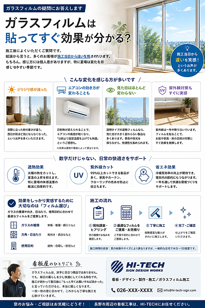 ガラスフィルムは貼ってすぐ効果が分かる？｜施工後によくいただくご質問