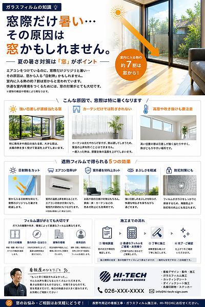窓際だけ暑い…その原因は窓かもしれません。｜夏の暑さ対策は「窓」がポイント