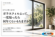 【Q&A】ガラスフィルムって、一度貼ったら何年くらいもちますか?