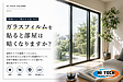 【現場でよく聞かれる話】 ガラスフィルムを貼ると部屋は暗くなりますか?