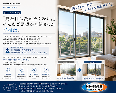 「見た目は変えたくない」 そんなご要望から始まったご相談。