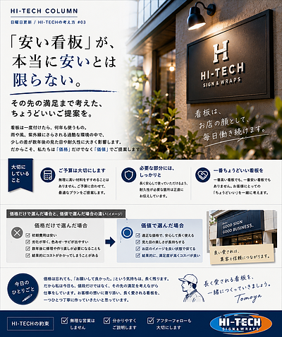 「安い看板」が、本当に安いとは限らない。