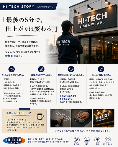 「最後の5分で、仕上がりは変わる」