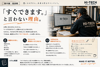 「すぐできます」と言わない理由。