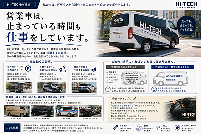 営業車は、止まっている時間も仕事をしています