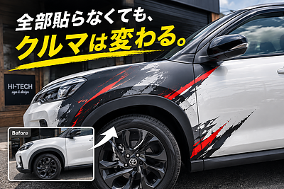 ラッピングは「色を変える」だけじゃない