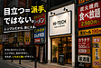 目立つ=派手、ではありません。