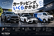 カーラッピングの費用はどうやって決まる？