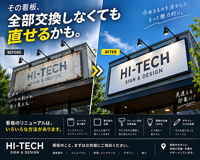 古くなった看板、全部作り直さなくても大丈夫です。