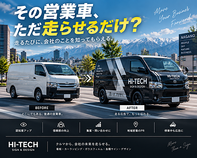 その営業車、広告スペースになっています。