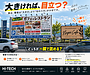 大きい看板＝目立つ看板？
