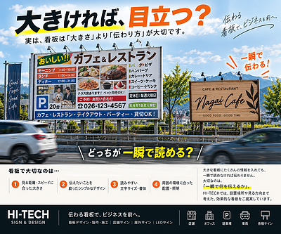 大きい看板＝目立つ看板？