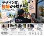 看板を作る前に、現場を見る理由。