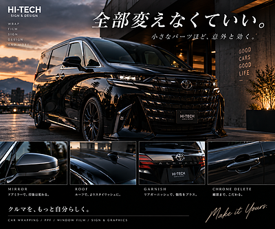 小さなパーツほど、意外と効く。