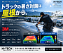 トラックの暑さ対策は「屋根」から。3Mクーリングフィルムなどを使った新しい遮熱対策