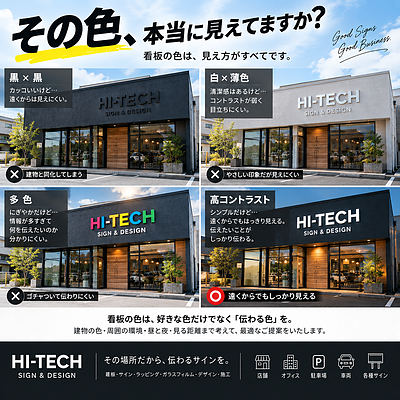 看板の色、好きな色だけで決めてませんか？