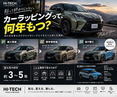 カーラッピングって、何年もつ？