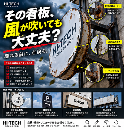 その看板、強風が来ても大丈夫ですか？