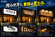 看板の光らせ方、実はひとつじゃありません。