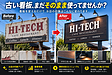 古い看板、そのままになっていませんか？