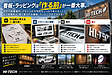 看板・ラッピングは「作る前」が一番大事