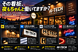 夜になると見えない看板、損していませんか?