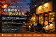 秋こそ見直したい！店舗看板の夜の見え方