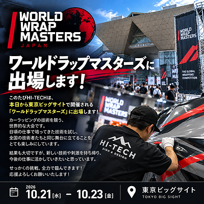ワールドラップマスターズに出場します！
