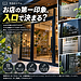 お店の第一印象、入口で決まる？