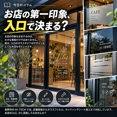 お店の第一印象、入口で決まる？