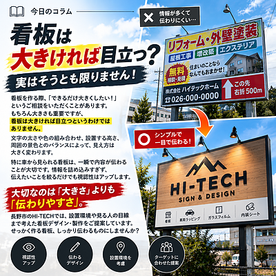 看板は大きければ目立つ？実はそうとも限りません！