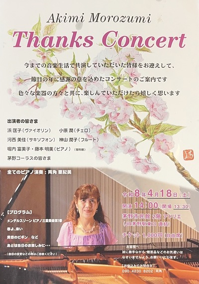 当教室講師コンサートのお知らせ