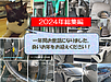 今年を振り返って勝手に選ぶリペア2024年総集編