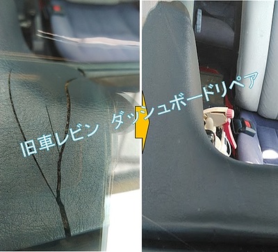 旧車TOYOTAレビン　ダッシュボードリペア