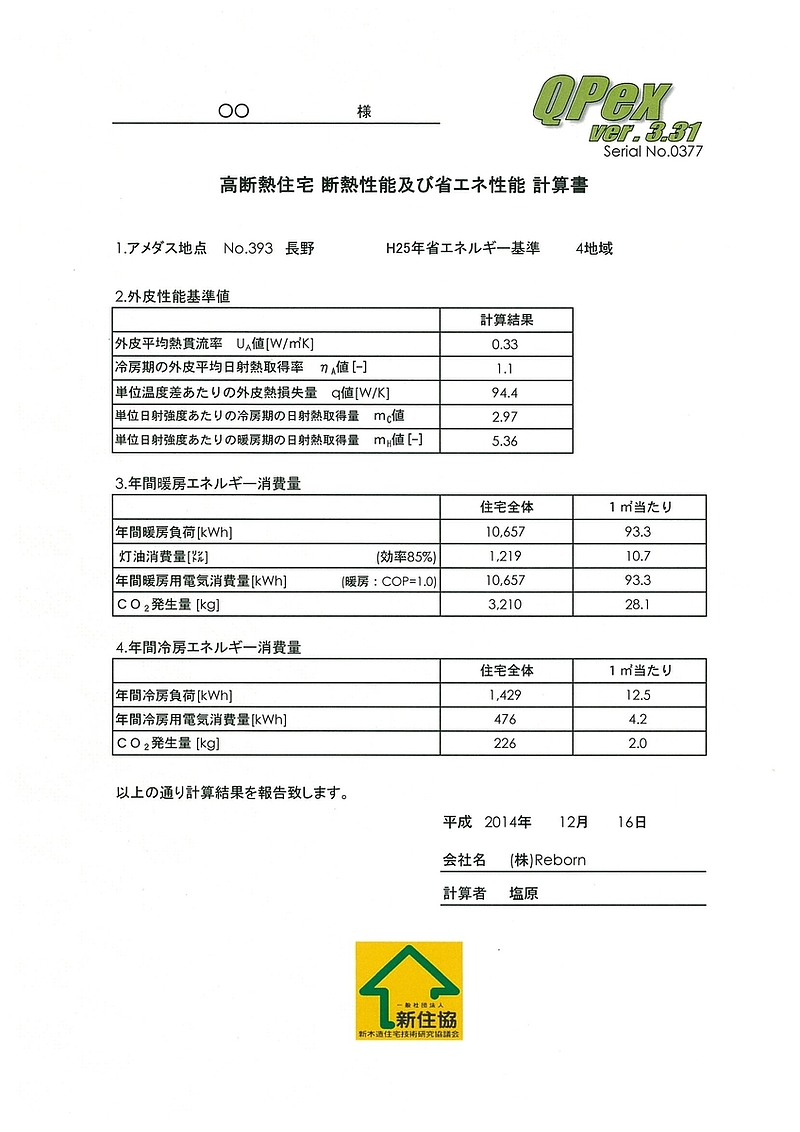 計算書表紙QPEX