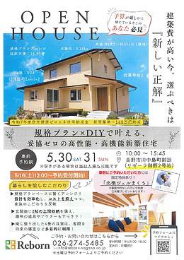 建築費が高い今、選ぶべきは「新しい正解」～規格プラン×DIYで叶える、妥協ゼロの高性能・高機能新築住宅