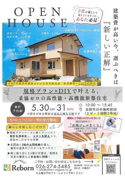 建築費が高い今、選ぶべきは「新しい正解」～規格プラン×DIYで叶える、妥協ゼロの高性能・高機能新築住宅