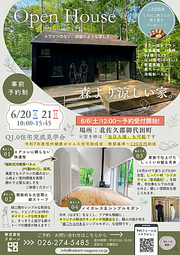 「森より涼しい家」～冬の間、汗だくで壁を塗って、ついに、完成してしまいます。